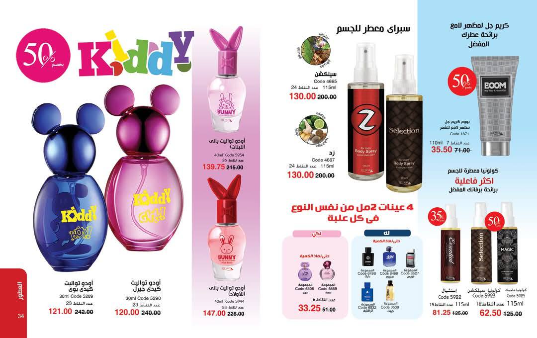 myway offers from 29may to 29may 2025 عروض ماى واى من 29 مايو حتى 29 مايو 2025 صفحة رقم 18